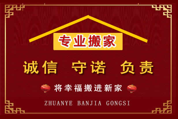鸠江搬家电话