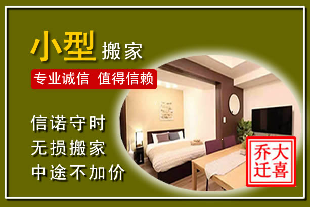 鸠江小型搬家