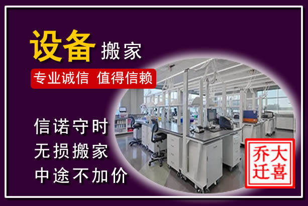 鸠江仪器设备搬运