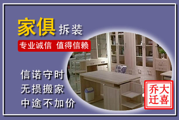 鸠江家俱拆装搬运